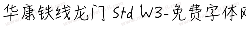 华康铁线龙门 Std W3字体转换